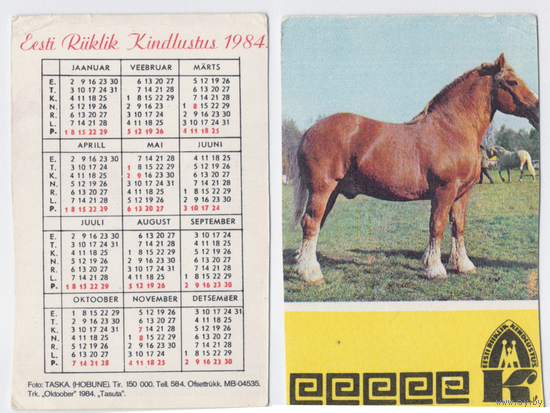 Календарь Страхование 1984