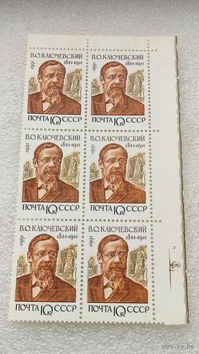 Марки СССР 1991 год В.О.Ключевский