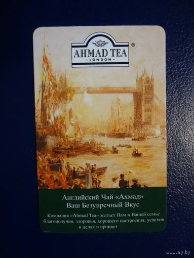 Календарик 2004 г.  Чай Ахмад.