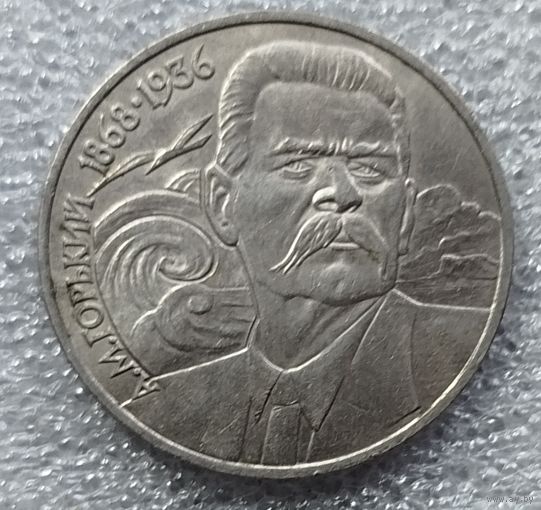 1 рубль Горький