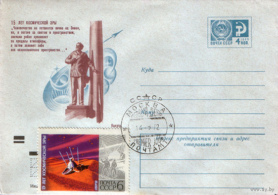 15- лет космической эры (ПД)