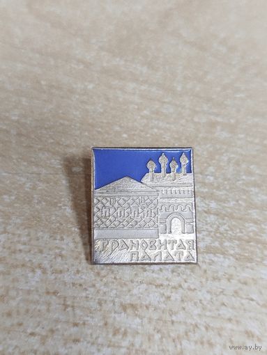 Значок Грановитая палата