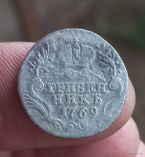 Гривенник 1769 год