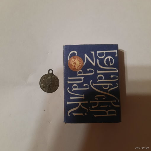 Кулон подвеска Королева Елизавета II. (бронзированный алюминий)