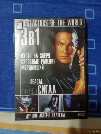 DVD диск Охота на зверя и т.д.