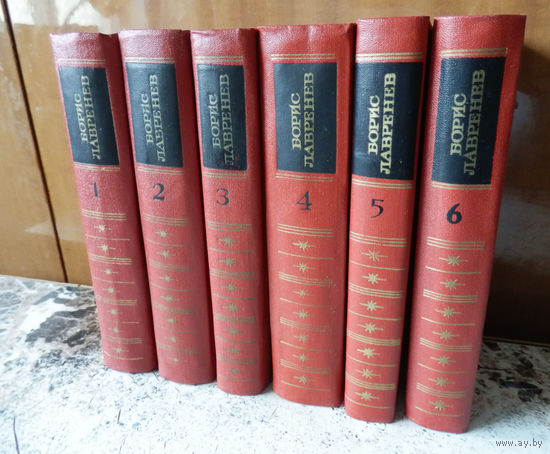 Лавренев Борис. Собрание сочинений в 6 тт. М., Художественная литература. 1982.
