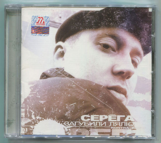 Два CD Серёга