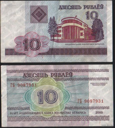 Беларусь P-23a.5 10 рублей 2000 год (вып.2006) (ГА-ГД) ' ГБ 9087931 ТОРГ