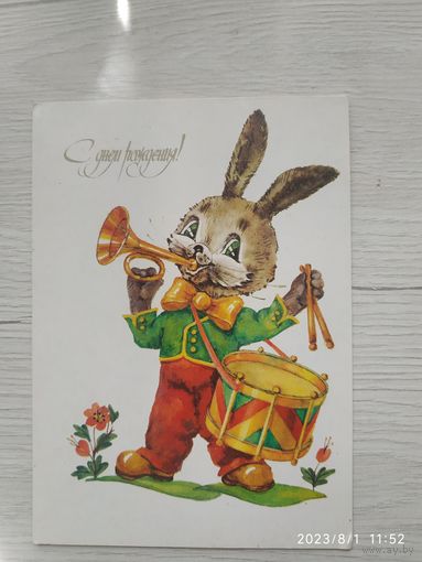 ОТКРЫТКА "С ДНЕМ РОЖДЕНИЯ!"