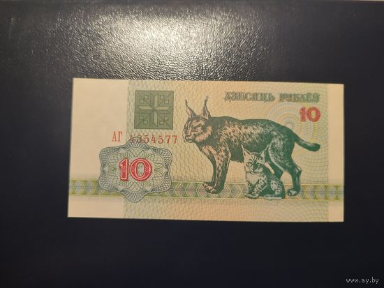 10 руб. серии АГ 1992 года UNC (распродажа, есть много других интересных лотов)
