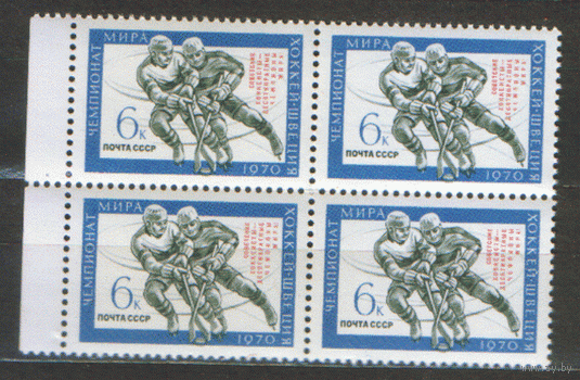 З. 3799. 1970. Победа советских хоккеистов на ЧМ в швеции. НДП. КвАрТ. чиСт.