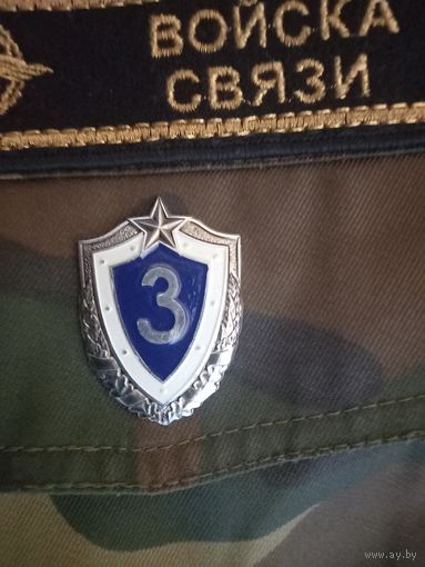 Солдатская классность 3 Вооруженных сил Беларусь