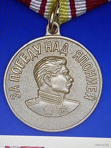 За победу над японией