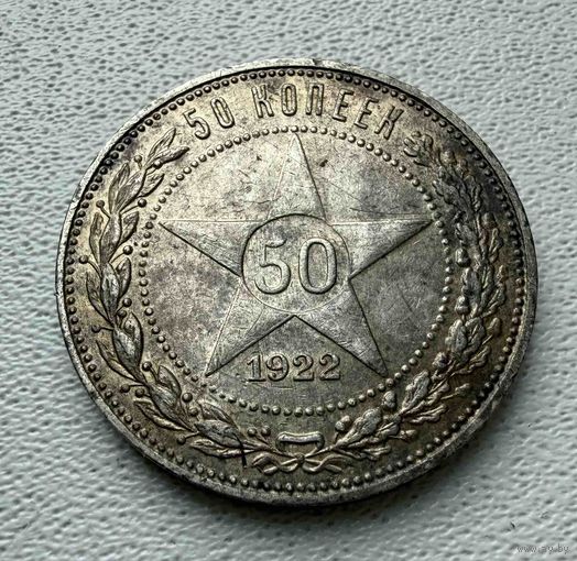 Полтинник СССР 1922 год. Кладовая в очень красивой патине. Распродажа личной коллекции.