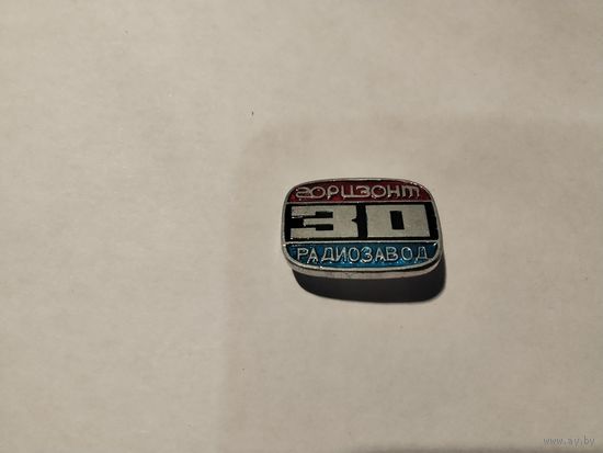 Радиозавод Горизонт