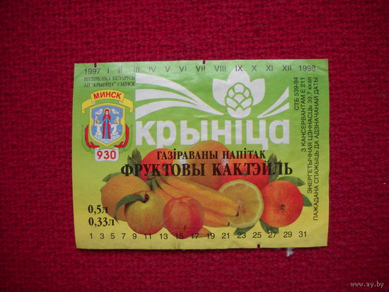 Этикетка. Напиток Фруктовый коктейль. Крыница.