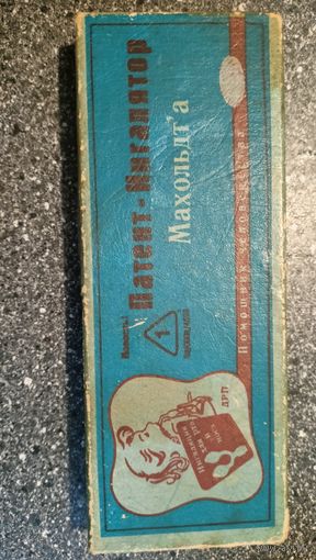 Патент-ингалятор Махольдта. Редкость!