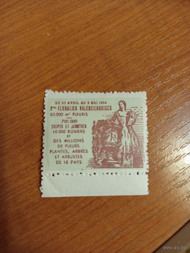 1954 Франция не почтовая цветочная ярмарка в Валансьен флора цветыMNH** (2-16)