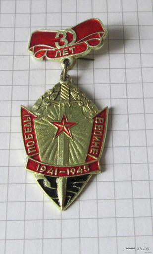 30 лет победы в войне