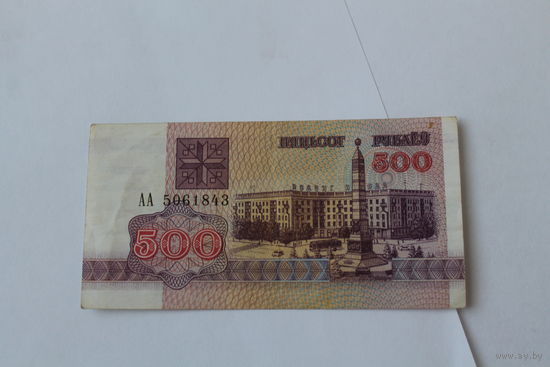 Беларусь. 500 рублей 1992 года. Серия АА