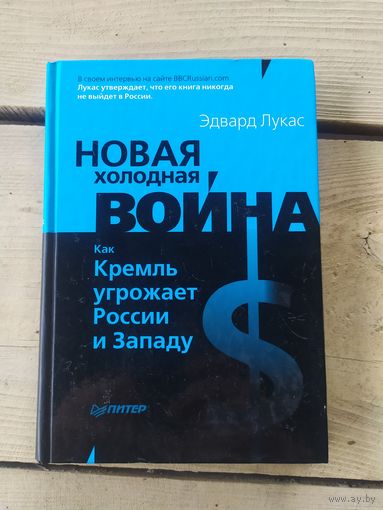 Новая холодная война.