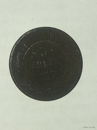 3 копейки 1876