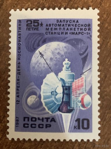 СССР 1987. 25 летие запуска автоматической межпланетной станции Марс-1. Марка из серии