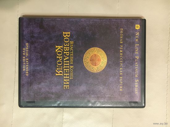 Возвращение короля