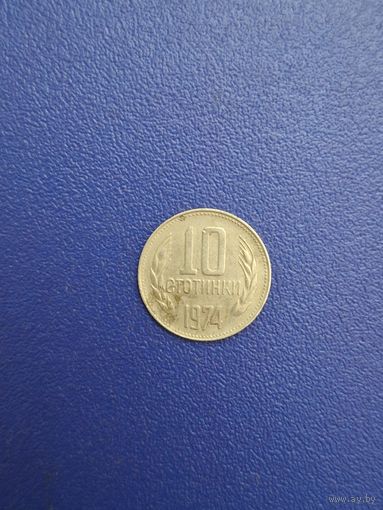 Болгария 10 стотинок 1974 года