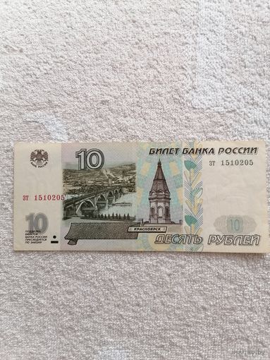 10 рублей 1997 года. Без модификации.