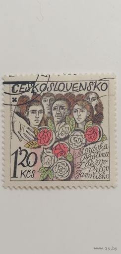 Чехословакия 1975. 30-летие разрушения 14 деревень