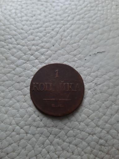 1 копейка 1832 года