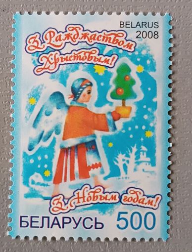 С Рождеством! Беларусь, 2008