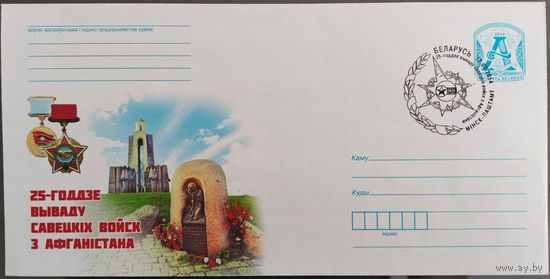 КПД. 25-летие вывода советских войск из Афганистана. 2014 г.