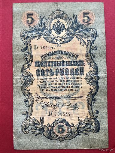 5 руб 1909 год. Коншин-Метц