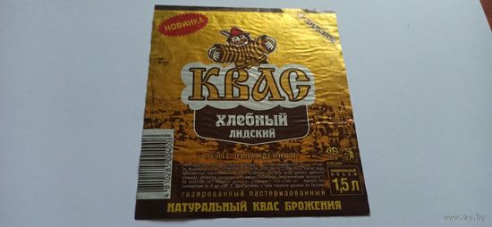 Этикетка от лидского кваса 1,5литра (л) 1шт б/у