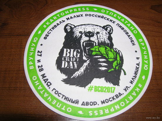 Фестиваль пивоварен Москва 2017 год