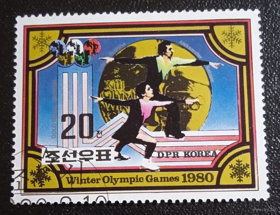 Лот 278 КНДР. Зимние олимпийские игры Лайк-Плайсид 1980 - победители. Ирина Роднина и Александр Зайцев KP1981