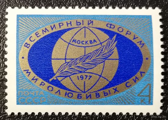 Форум миролюбивых сил (СССР 1977) чист
