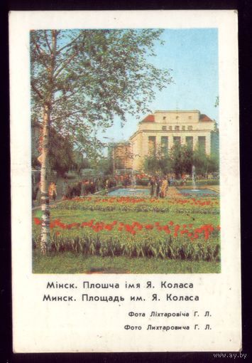 Минск Площадь Я.Коласа