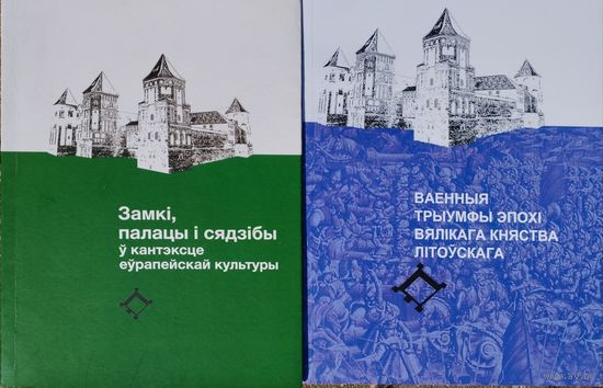 Ваенныя трыумфы эпохі Вялікага Княства Літоускага