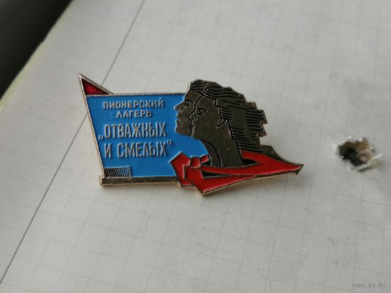 Пионерский лагерь Отважных и смелых