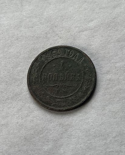 1 копейка 1869