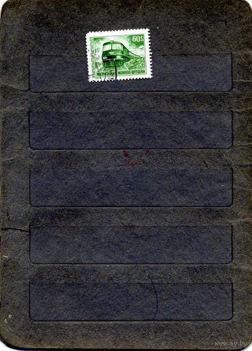 МОНГОЛИЯ, 1973,  локомотив 1м гашеная