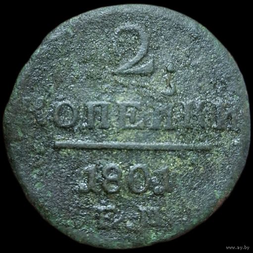2 копейки 1801