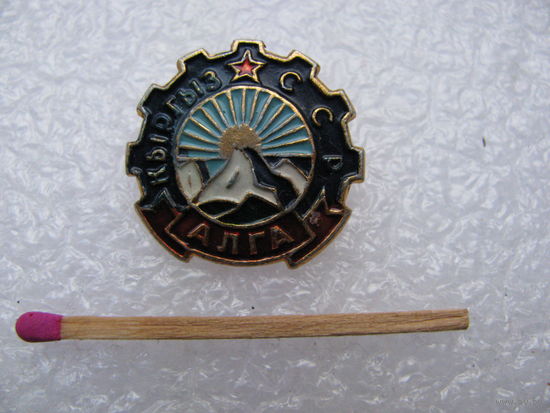 Знак. ДСО Алга. Киргизская СССР