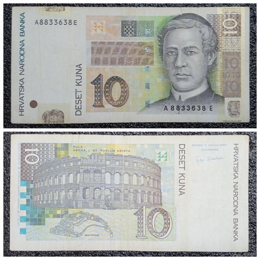 10 кун Хорватия 2001 г.