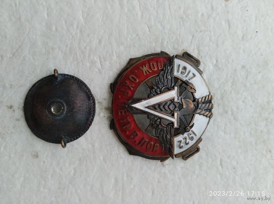 Знак 5 лет пожарной охраны Петрограда в Порту 1917-1922 г.г.