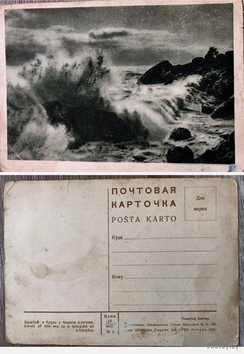 Открытка почтовая карточка СССР 1933 год ОТЛИЧНАЯ