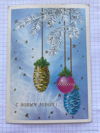Открытка с Новым годом.